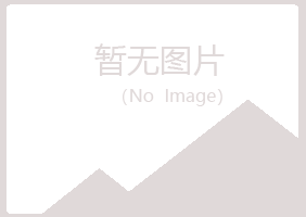 鹰潭夏岚金属有限公司